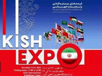 حضور سرمایهگذاران و فعالان اقتصادی بیش از ۴۰ کشور در کیش اکسپو ۱۴۰۴