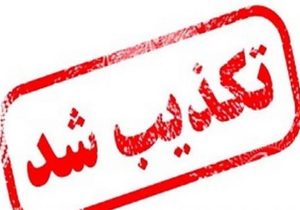 دادستان مشهد خودکشی یک زندانی در زندان وکیل‌آباد را تکذیب کرد