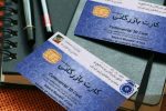 سقف محدودیت کارت بازرگانی در واردات از محل ارز اشخاص برداشته شد