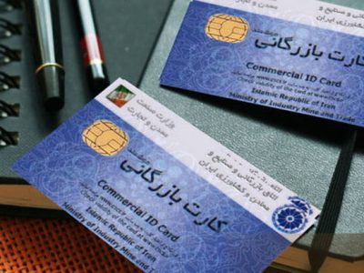 سقف محدودیت کارت بازرگانی در واردات از محل ارز اشخاص برداشته شد
