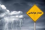 صدور ۲ هشدار جدید هواشناسی؛ تشدید بارشهای سیلآسا در ۱۱ استان