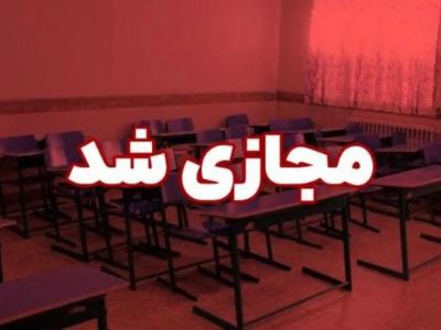 فعالیت مدارس و دانشگاههای کیش تا پایان هفته غیرحضوری شد