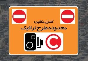 لغو اجرای طرح زوج و فرد از درب منزل در پایتخت از فردا