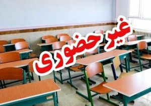مدارس این استانها فردا (دوشنبه ۱۷ آذر) تعطیل هستند/ اسامی تکمیل میشود