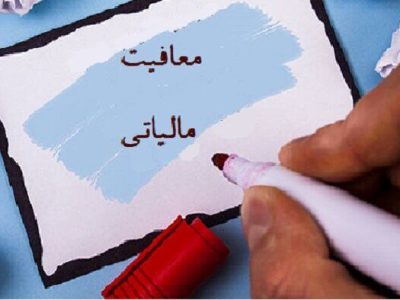 معافیت مالیاتی ۷ شرکت دانش‌بنیان حوزه صنایع غذایی در خراسان رضوی