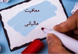 معافیت مالیاتی ۷ شرکت دانشبنیان حوزه صنایع غذایی در خراسان رضوی