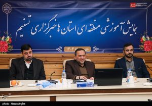 نخستین همایش منطقه‌ای تسنیم/ آموزش مهارت‌های نوین خبرنگاری به مدیران و خبرنگاران‌