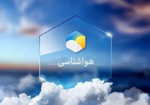 ورود پیاپی سامانه‌های بارشی به کشور از فردا؛ هوا سردتر می‌شود