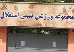 یادداشت| واگذاری روی کاغذ، توقف در عمل/ سردرگمی میان خصوصی‌سازی و ورزش