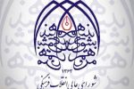 یادداشت|«شورای عالی انقلاب فرهنگی» از نقشه جامع علمی تا سند مهندسی فرهنگی