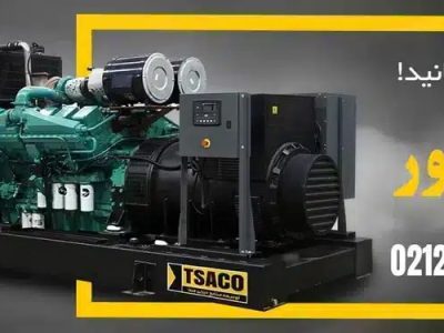 جدیدترین لیست قیمت ژنراتور برق دیزلی در بازار امروز + جدول