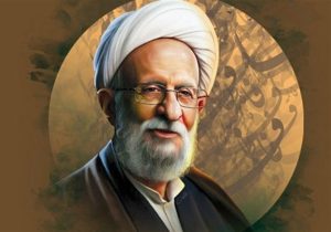 جایگاه نظریه علم دینی آیت‌الله مصباح یزدی