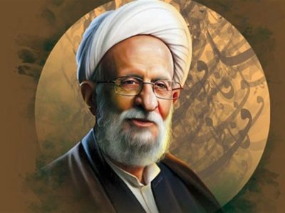 جایگاه نظریه علم دینی آیت‌الله مصباح یزدی