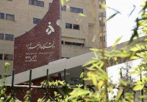 دانشگاه الزهرا بیانیه  داد