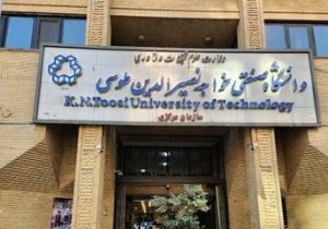 دانشگاه خواجه نصیرالدین طوسی اطلاعیه داد