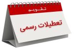 دست خالی آشوبگران/ فراخوان اعتصاب در روز تعطیل رسمی