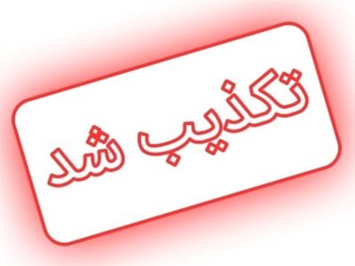 سلطنتطلبان به جعل امضای «سیدنصرالدین حیدری» متوسل شدند