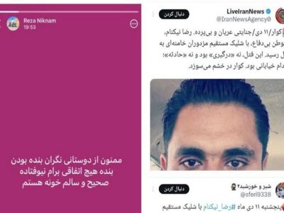 سناریوی کشتهسازی ضدانقلاب ادامه دارد/ “رضا نیکنام” زنده است+فیلم