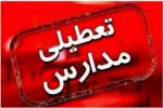 مدارس این استان فردا (۱۶ دی) تعطیل شد