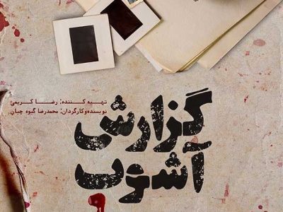 نشانه‌شناسی اغتشاشات بجنورد/آشوبگران چه می‌خواهند؟