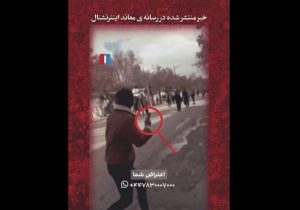 وقتی اینترنشنال تروریستهای مسلح را افراد معترض جا میزند! + فیلم