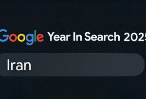 ۱۰ جستوجوی برتر ایرانیان در گوگل /وقتی نام «ایران» در جستوجوهای گوگل از «آیفون ۱۷» هم جلو زد