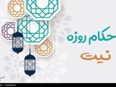 احکام رمضان | ۳ استثنای مهم در قاعده نیت روزه