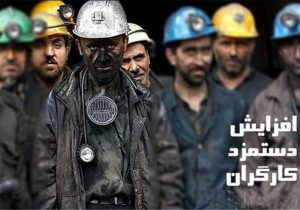 ادعای اخراج کارگران با افزایش مزد غلط است