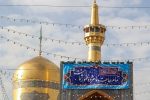 اعلام ویژهبرنامههای حرم امام رضا(ع) در نیمه شعبان