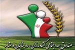 افزایش ضریب نفوذ بیمه در روستاهای کشور