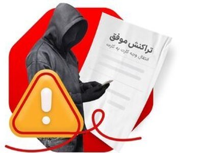 افزایش یک نوع خاص از کلاهبرداری/ پلیس هشدار داد