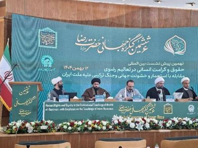 برپایی نهمین پیش‌نشست بین‌المللی کنگره حضرت رضا(ع)