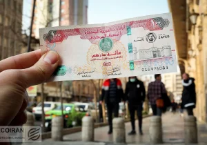 قیمت درهم امارات امروز یک شنبه ۱۲بهمن/ کاهش نرخ + جدول