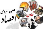 تعاونیها مدافعان امنیت اقتصادی و اجتماعی کشورند