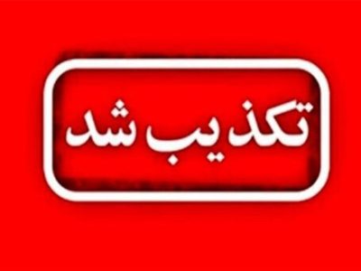 تهدیدات امنیتی در دامغان تکذیب شد