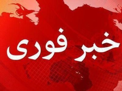 ‌حمله ‌آمریکایی ـ صهیونی به گمرک، بنادر و سازمان کشتیرانی در گیلان