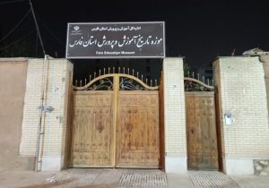 حمله آمریکایی ـ صهیونی‌ به گنجینه تاریخ آموزش و پرورش فارس ‌