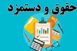 مصوبه افزایش مزد برای ۶ماهه ابتدایی سال است
