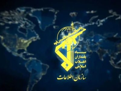 اطلاعیه اطلاعات سپاه استان مرکزی درخصوص دستگیری عناصر مرتبط با دشمن