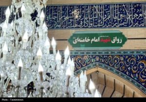 تغییر نام «رواق بالاسر» حرم حضرت معصومه(س) به نام «شهید امام خامنهای»