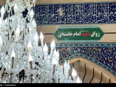 تغییر نام «رواق بالاسر» حرم حضرت معصومه(س) به نام «شهید امام خامنه‌ای»