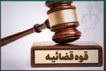 توقیف اموال ۳۶ نفر به جرم همکاری با دشمن آمریکایی ـ صهیونی در همدان