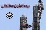 خبر خوش عضو کمیسیون اجتماعی برای کارگران ساختمانی فاقد بیمه