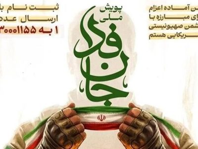 رئیس و کارکنان اتاق تعاون ایران به پویش ملی جانفدا برای ایران پیوستند