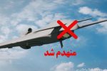 شکار پهپادی سپاه/ اوربیتر ۴ در کرمانشاه ساقط شد