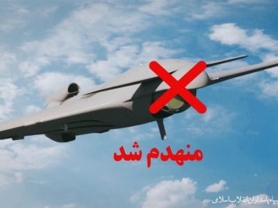 ‌شکار پهپادی سپاه/ اوربیتر ۴ در ‌کرمانشاه ساقط شد‌