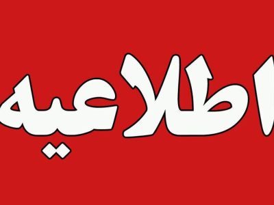 ماجرای قطعی برق در برخی مناطق کرج/ اطلاعیه شرکت توزیع برق استان البرز صادر شد