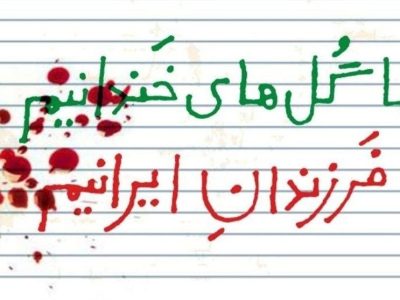 یادمان شهدای میناب ساخته می‌شود