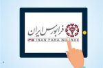 ۳۲ همت؛ ارزش مبادلات صندوقهای فرابورسی