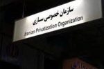 ارزش واگذاری دارایی‌های دولت در سال گذشته اعلام شد